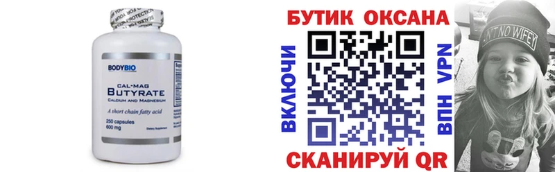 Купить где  Шахунья  Бутират 1.4BDO 